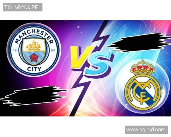 曼彻斯特城与皇家马德里对决分析及比赛展望